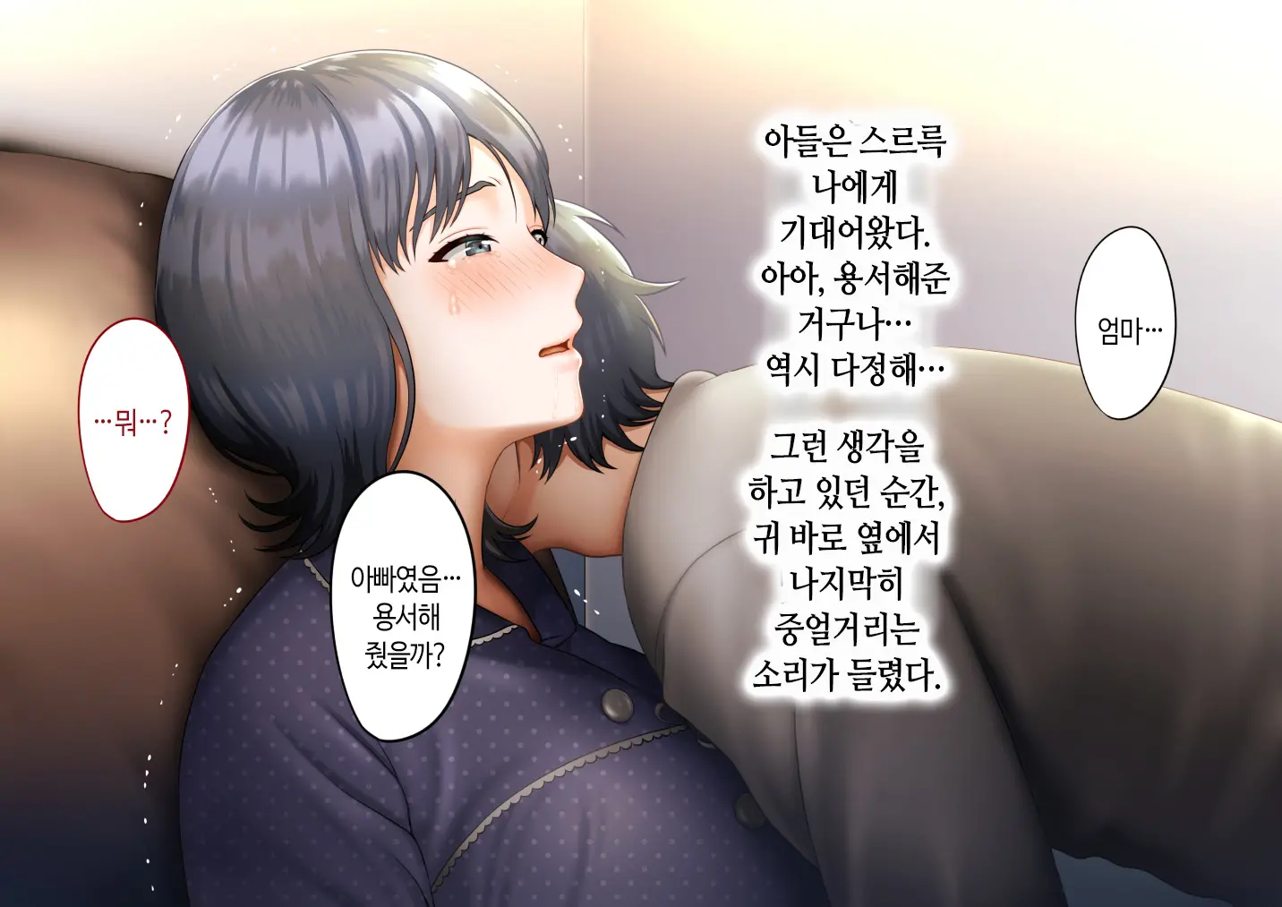 Musuko Ni Otto No Omokage O Kasanete Ita Bakari Ni… | 아들에게 남편의 모습을 겹쳐보기만 한 탓에…